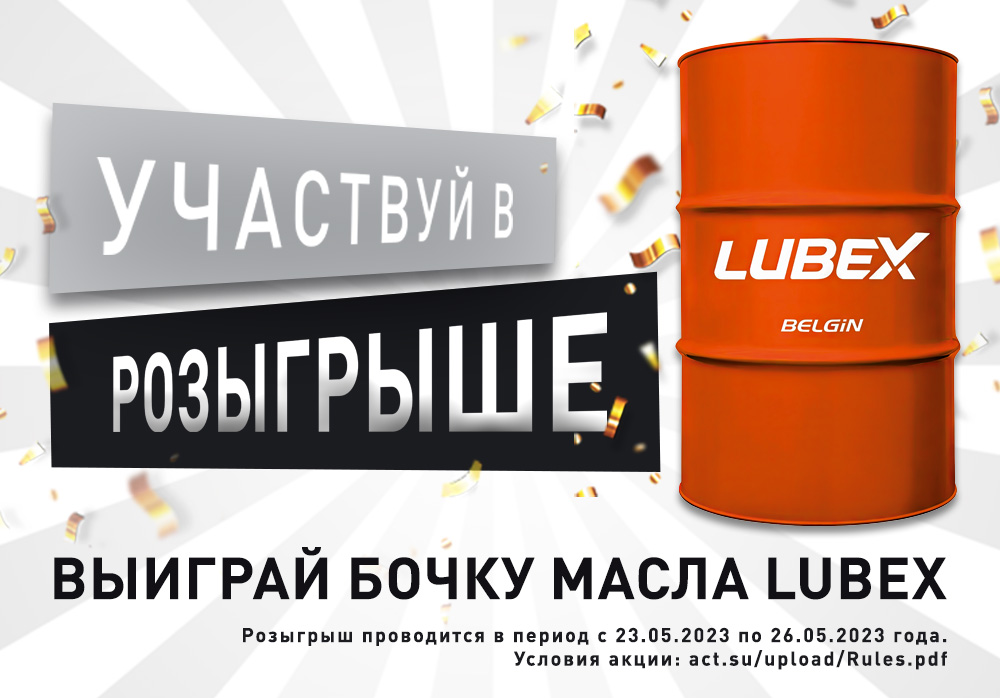 Выиграй бочку масла на выставке "Золотая Нива 2023"